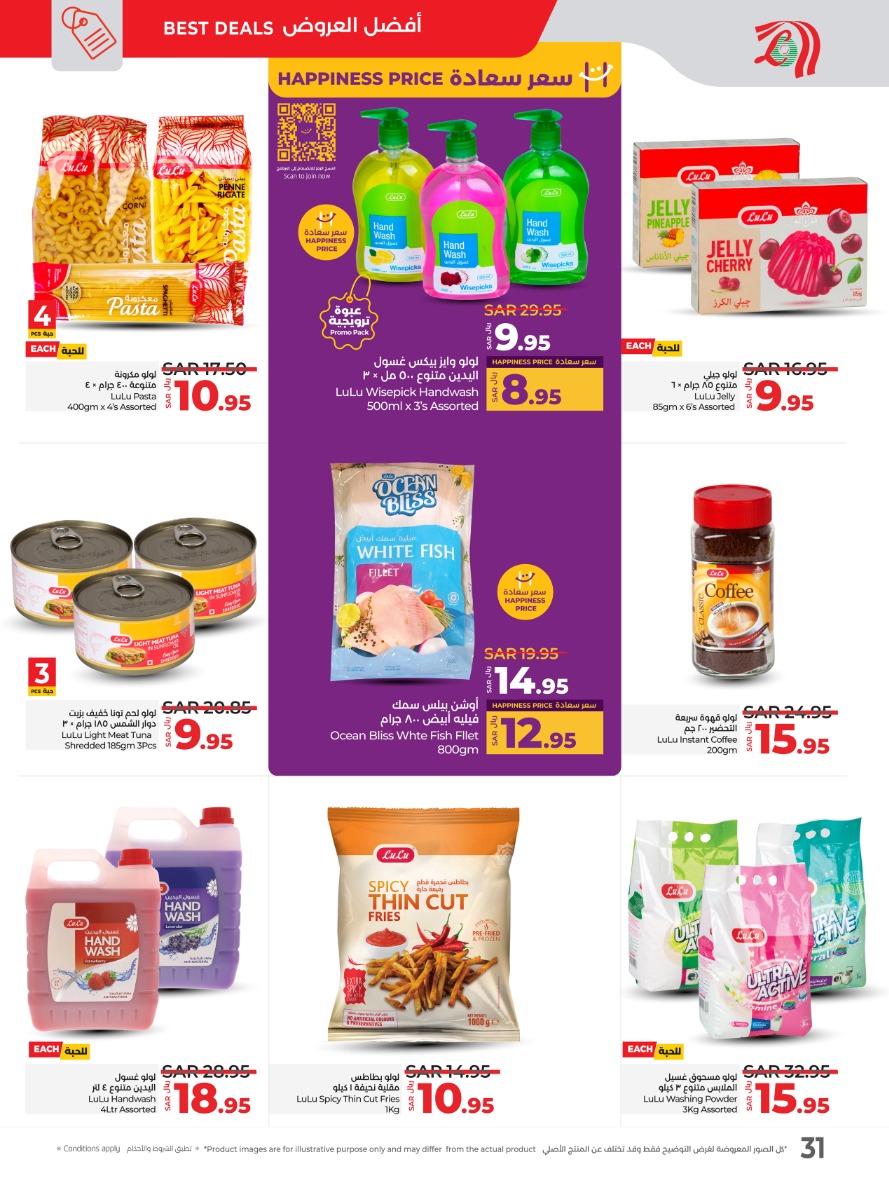 lulu offers from 29jan to 4feb 2025 عروض لولو من 29 يناير حتى 4 فبراير 2025 صفحة رقم 26